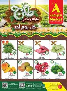 عروض اي ماركت اليوم بصفحة واحدة 15 سبتمبر 2024 الموافق 12 ربيع الأول 1446 عروض الطازج & كيلو + كيلو مجانًا 5 4471458439