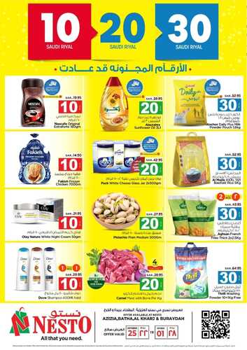 عروض نستو الرياض والخرج الأسبوعية بصفحة واحدة 25 سبتمبر 2024 الموافق 22 ربيع الأول 1446 الأرقام المجنونة 2 4513013333