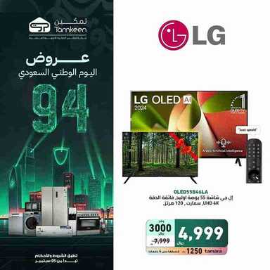 عروض اليوم الوطني 94 - عروض معارض تمكين هداية مجانية تصل الى 649 ريال 5 4571632401