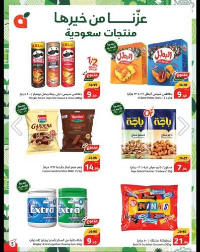 عروض بنده اليوم الوطني بصفحة واحدة الأسبوعية 11 سبتمبر 2024 الموافق 8 ربيع الأول 1446 عزنا من خيرها 7 4732784110