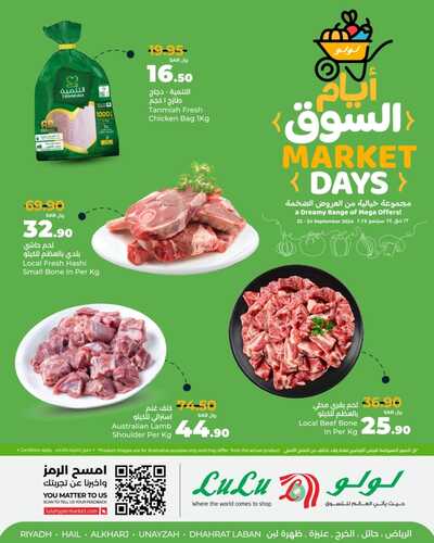عروض لولو الرياض اليوم بصفحة واحدة 22 سبتمبر 2024 الموافق 18 ربيع الأول 1446 عروض طازجة 3 أيام 6 5007155788