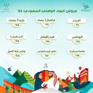 عروض اليوم الوطني 94 - عروض مجمع الوطن الطبي عروضنا في يوم الوطن غير لاتفوتك 2 5028833114