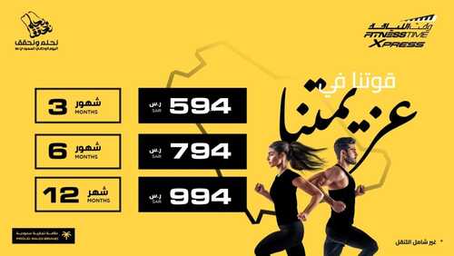 عروض اليوم الوطني 94 - عروض نادي وقت اللياقة قوتنا في عزيمتنا 3 5058653347