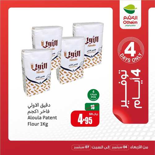 عروض العثيم هذا الأسبوع 5 سبتمبر 2024 الموافق 2 ربيع الاول 1446 أستاذ التوفير مع عروض 4 أيام 6 5132964137