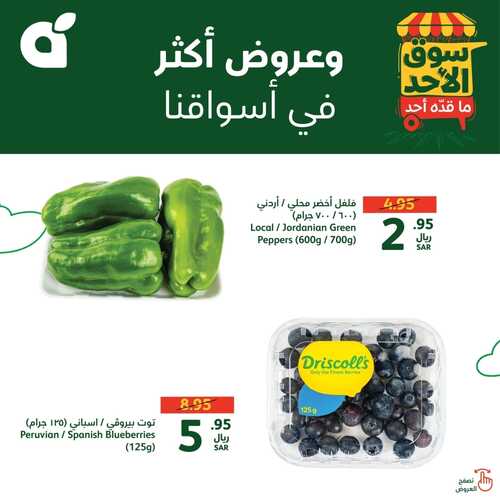 عروض بنده اليوم بصفحة واحدة 29 سبتمبر 2024 الموافق 26 ربيع الأول 1446 سوق الأحد ماقّده أحد 8 5145616096