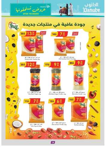 عروض الدانوب القصيم الأسبوعية بصفحة واحدة 25 سبتمبر 2024 الموافق 22 ربيع الأول 1446 عروض تستحقونها 7 5280344225