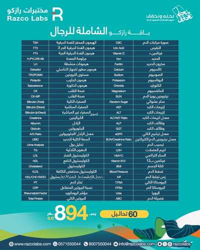 عروض اليوم الوطني 94 - عروض مختبرات رازكو على باقة الصحة العامة ب 194 ريال 4 5341873933
