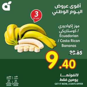 عروض بنده الأحد بصفحة واحدة 22 سبتمبر 2024 أقوى عروض اليوم الوطني يومي 22 و23 سبتمبر 5 5369088618