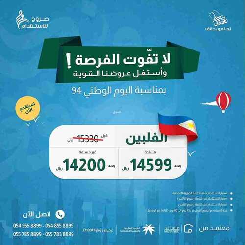 عروض اليوم الوطني 94 - عروض صروح للاستقدام نحلم بأقل الأسعار وصروح يحقق 3 5378724349