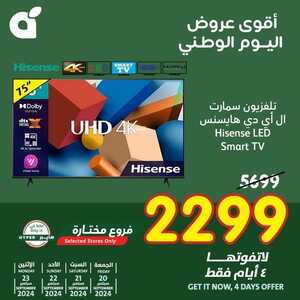 عروض بنده الجمعة بصفحة واحدة 20 سبتمبر 2024 الموافق 17 ربيع الأول 1446 عروض اليوم الوطني (4 أيام) 4 5396704121