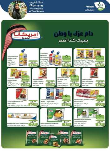 عروض الراية اليوم بصفحة واحدة 19 سبتمبر 2024 الموافق 16 ربيع الأول 1446 استمتع بعروض عطلة نهاية الأسبوع 12 5533300211