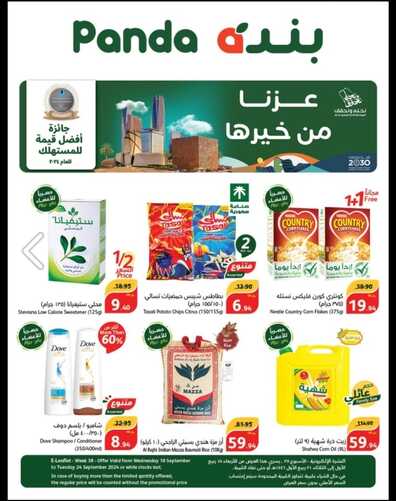 عروض بنده الاسبوعية بصفحة واحدة 18 سبتمبر 2024 الموافق 15 ربيع الأول 1446 عــزنــا من خـيرها 2 5572809053