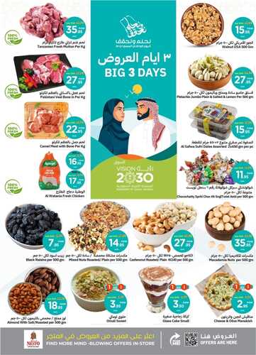 عروض نستو الرياض اليوم بصفحة واحدة 22 سبتمبر 2024 الموافق 18 ربيع الأول 1446 عروض طازجة 3 أيام 8 5607291682