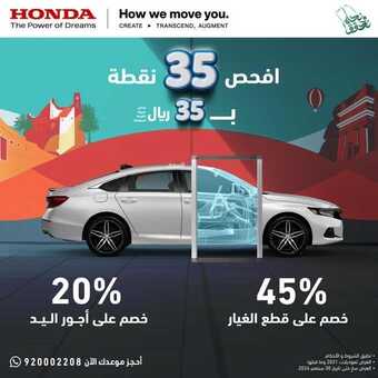 عروض اليوم الوطني 94 - عروض شركة هوندا السعودية للعلياء متوجهين محققين أحلامنا خصم من 20% الى 45% 2 5772056426