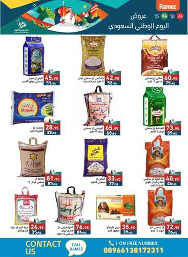عروض رامز الرياض الأسبوعية بصفحة واحدة 26 سبتمبر 2024 الموافق 23 ربيع الأول 1446 نحلم ونحقق 8 6283080100