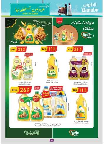عروض الدانوب القصيم الأسبوعية بصفحة واحدة 25 سبتمبر 2024 الموافق 22 ربيع الأول 1446 عروض تستحقونها 4 6322836762