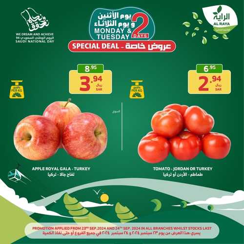 عروض الراية اليوم بصفحة واحدة 23 سبتمبر 2024 الموافق 20 ربيع الأول 1446 عروض الاثنين والثلاثاء 7 6673983894