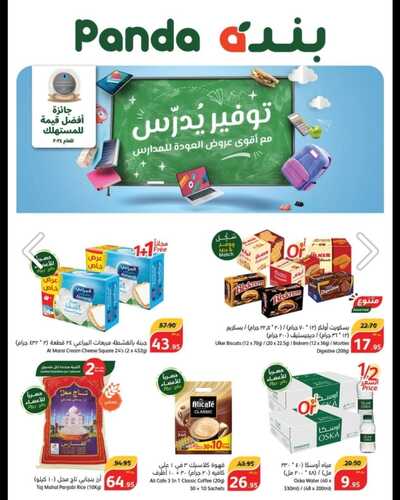 عروض هايبر بنده بصفحة واحدة الأسبوعية 4 سبتمبر 2024 الموافق 1 ربيع الاول 1446 عروض العودة للمدارس 3 7220298464
