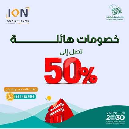 عروض اليوم الوطني 94 - عروض ايون للمطبوعات خصومات هائلة تصل إلى 50% 2 7227699774