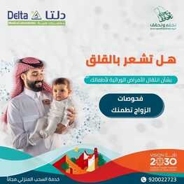 عروض اليوم الوطني 94 - عروض مختبرات دلتا الطبية بصحتك نبني الوطن 2 7326931319