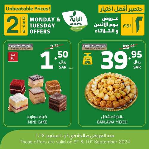 عروض الراية اليوم بصفحة واحدة 9 سبتمبر 2024 الموافق 6 ربيع الأول 1446 عروض يوم الاثنين والثلاثاء 8 7488648770