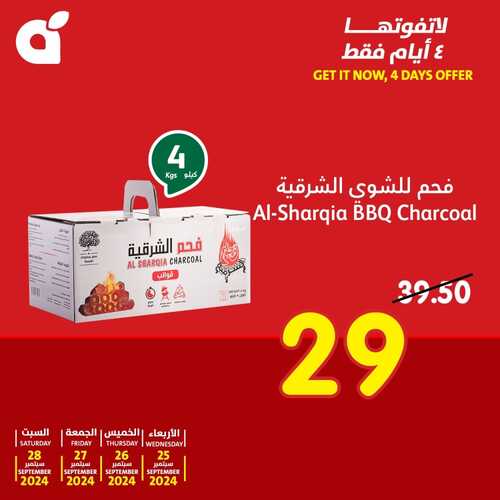 عروض بنده الأربعاء بصفحة واحدة 25 سبتمبر 2024 الموافق 22 ربيع الاول 1446 عروض 4 أيام مع طبخك ألذ وأوفر 7 7804701676
