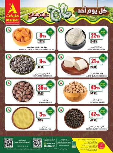 عروض اي ماركت اليوم بصفحة واحدة 15 سبتمبر 2024 الموافق 12 ربيع الأول 1446 عروض الطازج & كيلو + كيلو مجانًا 7 7846295552