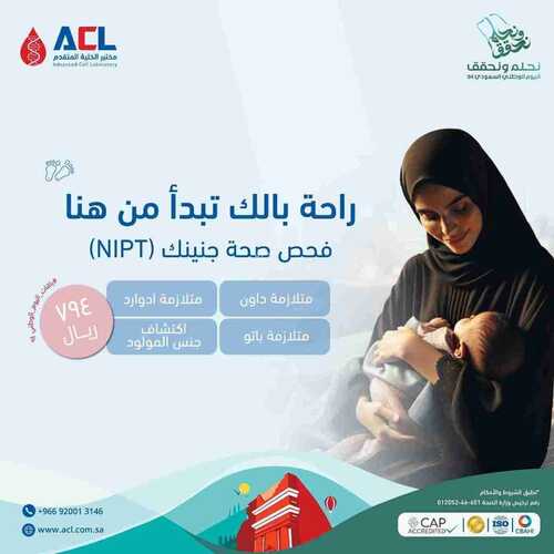 عروض اليوم الوطني 94 - عروض مختبر الخلية المتقدم بصحتك تبني الوطن وتحقق أحلامه 2 785849461