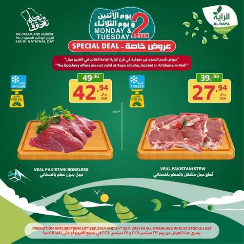 عروض الراية اليوم بصفحة واحدة 23 سبتمبر 2024 الموافق 20 ربيع الأول 1446 عروض الاثنين والثلاثاء 11 7894720550