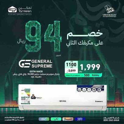 عروض اليوم الوطني 94 - عروض معارض تمكين هداية مجانية تصل الى 649 ريال 7 8091463669