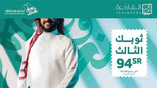 عروض اليوم الوطني 94 - عروض الفاخرة للخياطة الرجالية مجدها عز وحاضرها فخر 2 8162800823