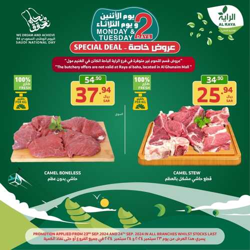 عروض الراية اليوم بصفحة واحدة 23 سبتمبر 2024 الموافق 20 ربيع الأول 1446 عروض الاثنين والثلاثاء 8 8230271867