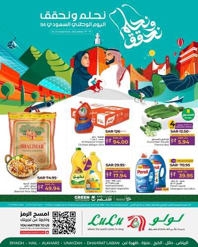 عروض لولو الرياض والخرج الأسبوعية بصفحة واحدة 18 سبتمبر 2024 الموافق 14 ربيع الأول 1446 نحلم ونحقق 5 8315189605