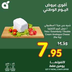 عروض بنده الأحد بصفحة واحدة 22 سبتمبر 2024 أقوى عروض اليوم الوطني يومي 22 و23 سبتمبر 11 8376559122