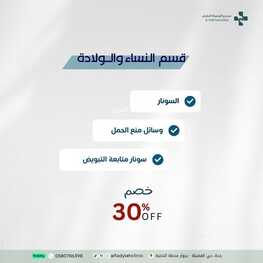 عروض اليوم الوطني 94 - عروض مجمع الفضيلة الطبي خصومات مميزة تصل إلى 30% 6 83982474
