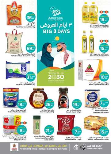عروض نستو الرياض اليوم بصفحة واحدة 22 سبتمبر 2024 الموافق 18 ربيع الأول 1446 عروض طازجة 3 أيام 7 8465126787