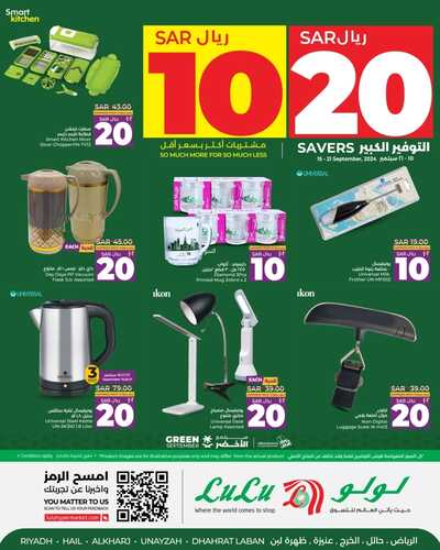 عروض لولو حائل الأسبوعية بصفحة واحدة 15 سبتمبر 2024 الموافق 12 ربيع الأول 1446 عروض 10 & 20 ريال 2 8722001264