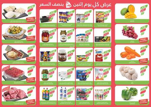 عروض أسواق المزرعة الغربية بصفحة واحدة اليوم 9 سبتمبر 2024 الموافق 6 ربيع الأول 1446 عرض الاثنين الكبير 3 8738968492