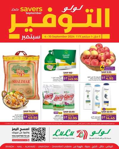 عروض لولو حائل بصفحة واحدة الأسبوعية 4 سبتمبر 2024 الموافق 1 ربيع الاول 1446 توفير سبتمبر 2 8748557666