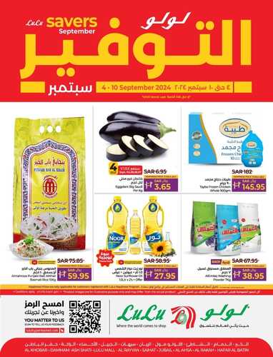 عروض لولو الاحساء بصفحة واحدة الأسبوعية 4 سبتمبر 2024 الموافق 1 ربيع الاول 1446 توفير سبتمبر 5 880642820