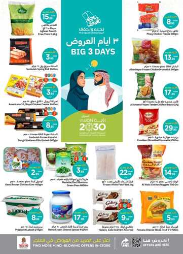 عروض نستو الرياض اليوم بصفحة واحدة 22 سبتمبر 2024 الموافق 18 ربيع الأول 1446 عروض طازجة 3 أيام 11 9151068675