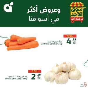 عروض بنده اليوم بصفحة واحدة 29 سبتمبر 2024 الموافق 26 ربيع الأول 1446 سوق الأحد ماقّده أحد 5 9181958197