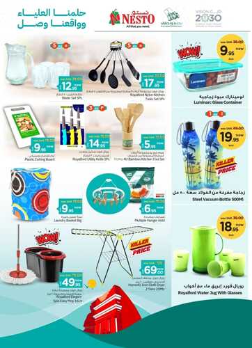عروض نستو الرياض والخرج الاسبوعية بصفحة واحدة 18 سبتمبر 2024 الموافق 15 ربيع الأول 1446 نحلم ونحقق 13 9233602648