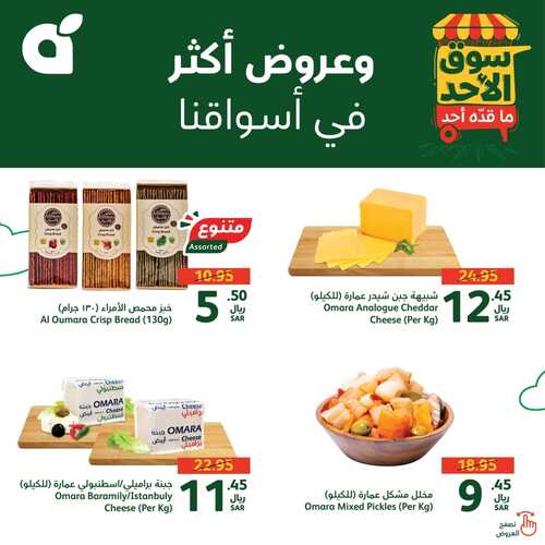 عروض بنده اليوم بصفحة واحدة 29 سبتمبر 2024 الموافق 26 ربيع الأول 1446 سوق الأحد ماقّده أحد 9 936699061