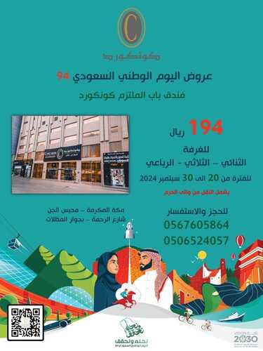 عروض اليوم الوطني 94 - عروض فندق باب الملتزم مكة خصم على جميع الغرف ب 194 ريال 3 9450098897
