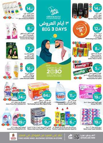 عروض نستو الرياض اليوم بصفحة واحدة 22 سبتمبر 2024 الموافق 18 ربيع الأول 1446 عروض طازجة 3 أيام 9 9542458206