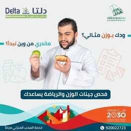 عروض مختبرات دلتا الطبية اليوم الوطني 94 باقة الصحة الشاملة ب 494 ريال فقط 2 9776325396