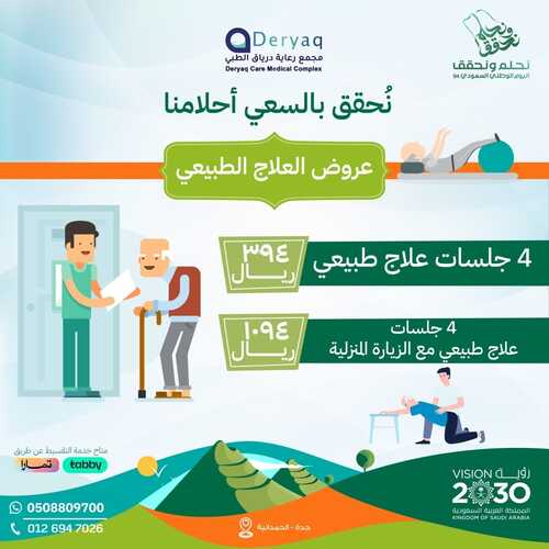 عروض اليوم الوطني 94 - عروض مجمع عيادات درياق الطبي نحقق بالسعي أحلامنا 3 995558681