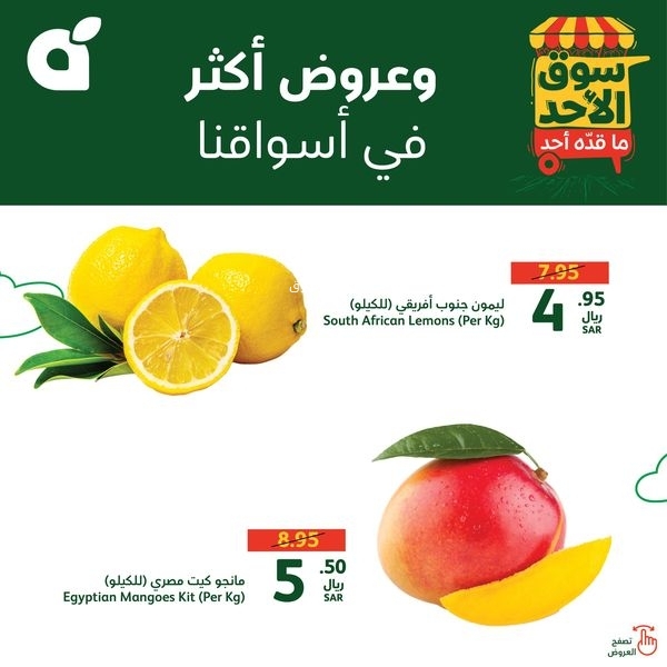عروض بنده الطازج بصفحة واحدة 20 أكتوبر 2024 الموافق 17 ربيع الآخر 1445 سوق الأحد ماقده أحد 5 1105860676