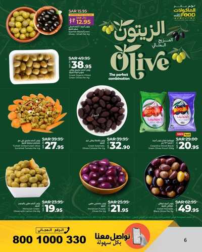 عروض لولو جدة الأسبوعية بصفحة واحدة 1 أكتوبر 2024 الموافق 29 ربيع الأول 1446 عالم المأكولات 10 1106312227